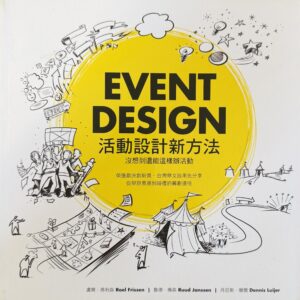 EVENT DESIGN HANDBOOK 活動設計新方法 沒想到還能這樣辦活動