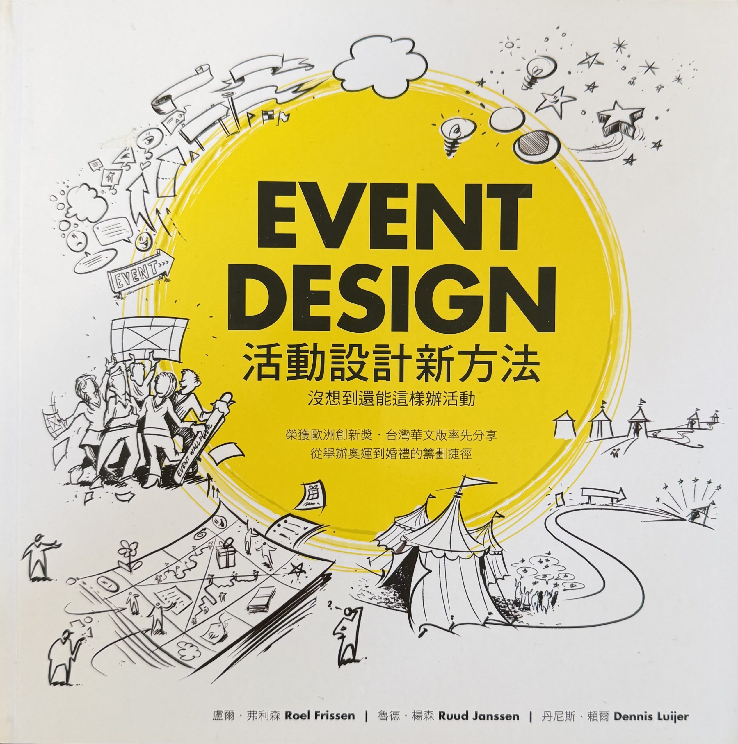 EVENT DESIGN HANDBOOK 活動設計新方法 沒想到還能這樣辦活動