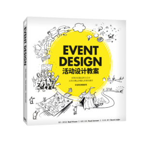 中文(简体)版本 Event Design Handbook - 中文(简体)版本